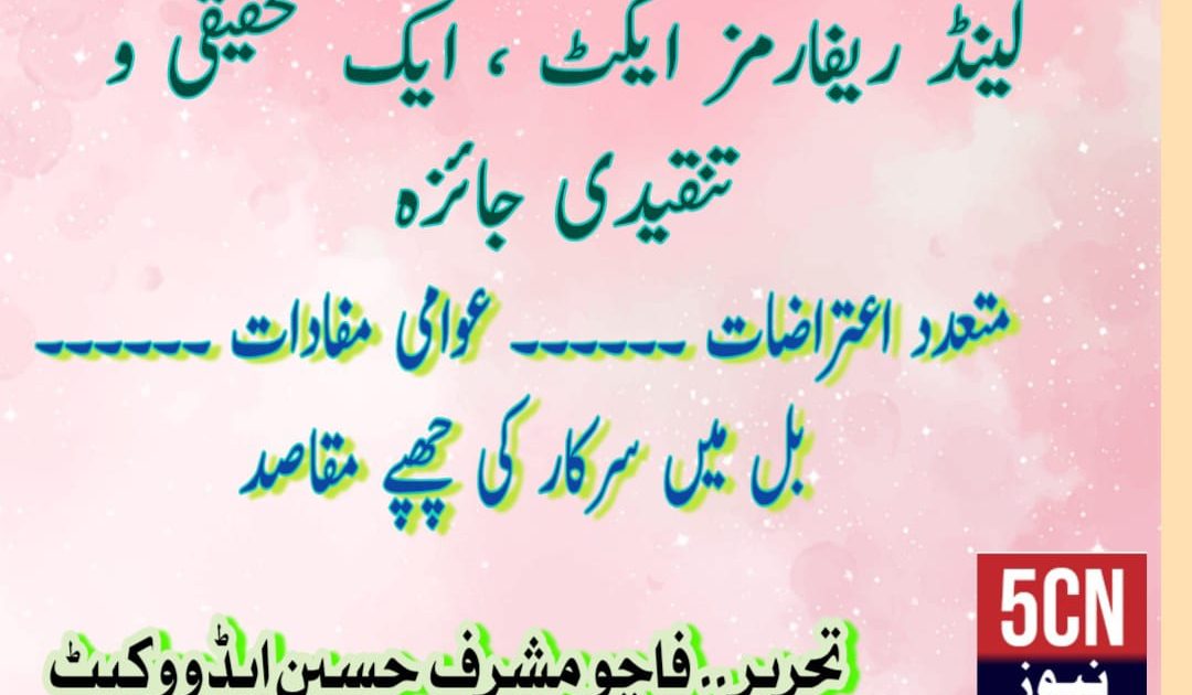 urdu news, Gilgit baltistan land reforms act 2024