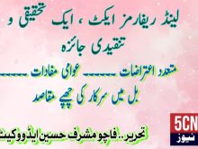 urdu news, Gilgit baltistan land reforms act 2024