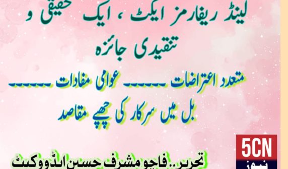 urdu news, Gilgit baltistan land reforms act 2024