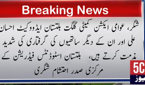 urdu news, Gilgit baltistan news