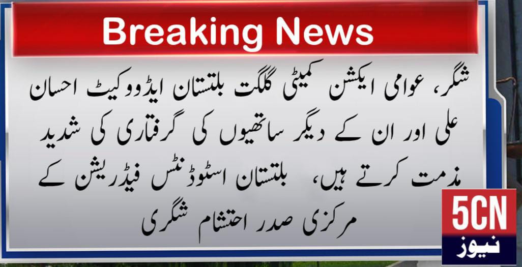 urdu news, Gilgit baltistan news