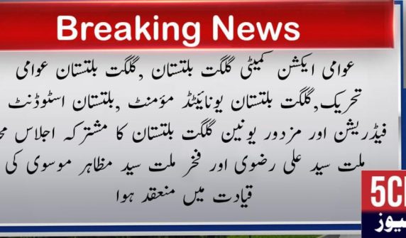 urdu news, Gilgit baltistan news