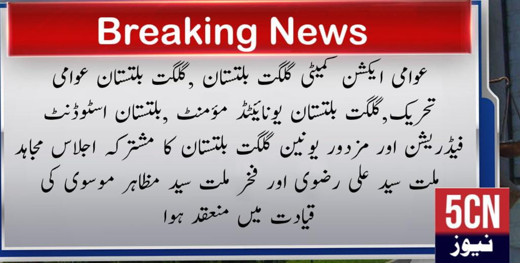 urdu news, Gilgit baltistan news