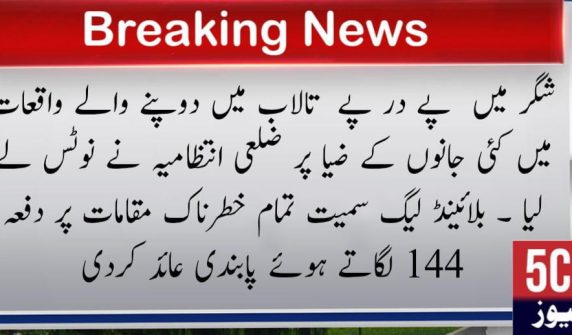 urdu news, Gilgit baltistan news