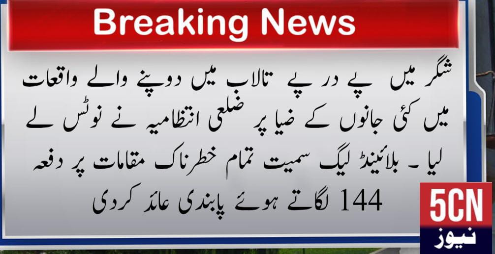 urdu news, Gilgit baltistan news