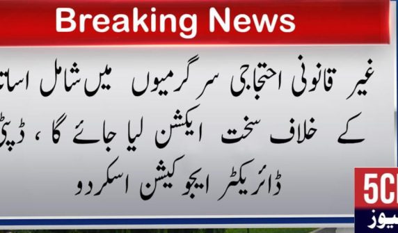 urdu news, Strict action will be taken against teachers
