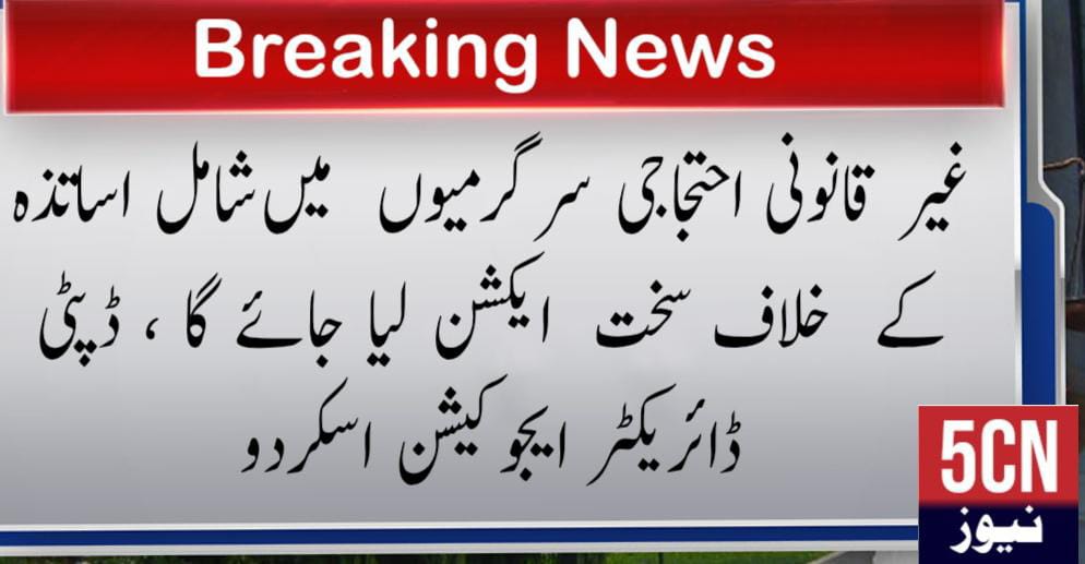 urdu news, Strict action will be taken against teachers