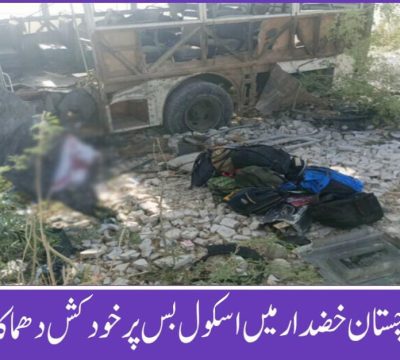 urdu news, Suicide attack on school bus at Khuzdar Zero Point,