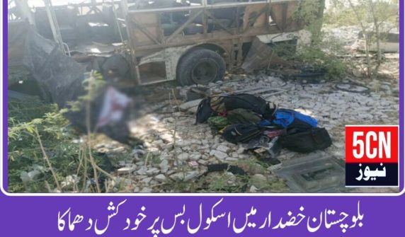 urdu news, Suicide attack on school bus at Khuzdar Zero Point,