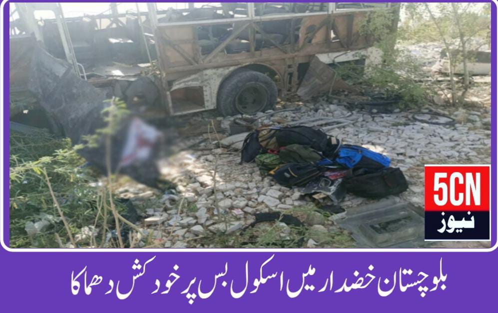 urdu news, Suicide attack on school bus at Khuzdar Zero Point,