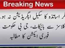 urdu news, Teachers boycott classes