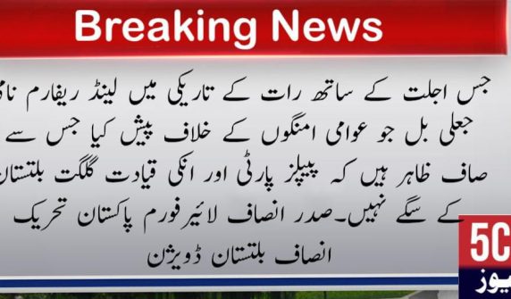 urdu news, gilgit baltistan land reform bill 2024