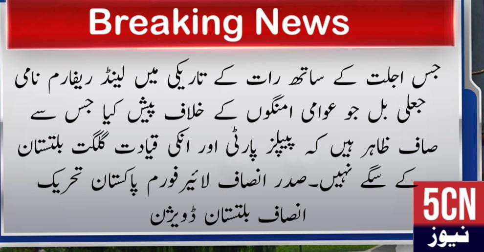 urdu news, gilgit baltistan land reform bill 2024