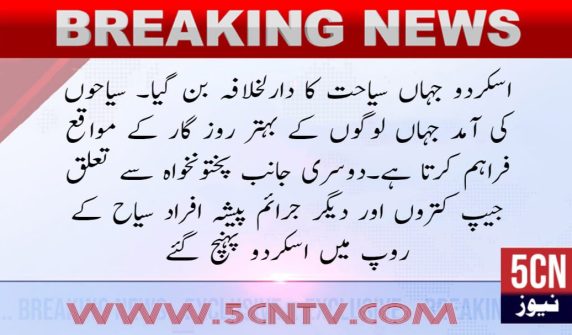 urdu news, gilgit baltistan tourism