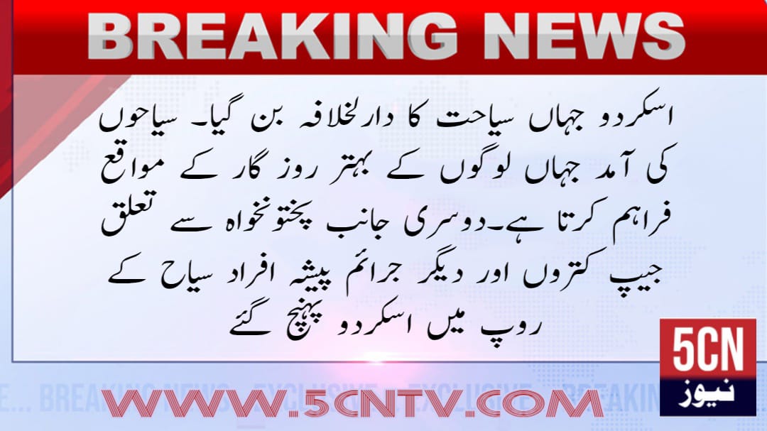 urdu news, gilgit baltistan tourism