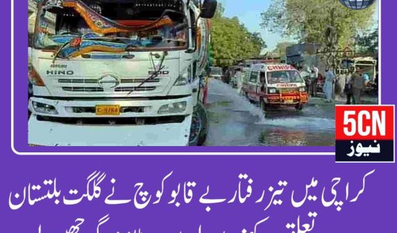 urdu news karachi damper accident