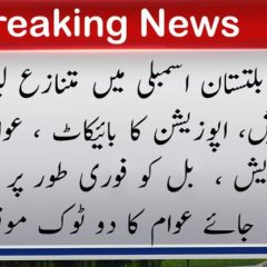urdu news, land reform bill Gilgit baltistan