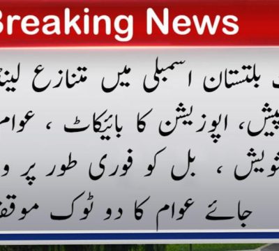 urdu news, land reform bill Gilgit baltistan