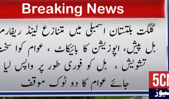 urdu news, land reform bill Gilgit baltistan