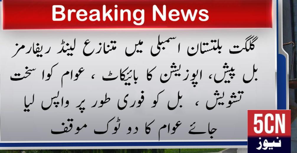 urdu news, land reform bill Gilgit baltistan