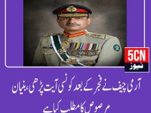 urdu news, operation baniyan