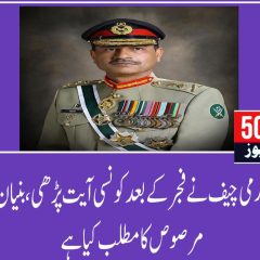 urdu news, operation baniyan