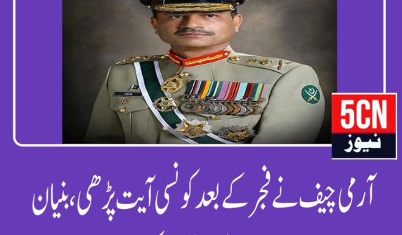 urdu news, operation baniyan