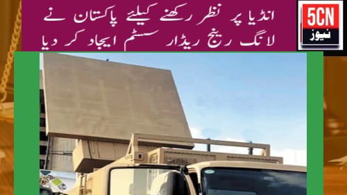 urdu news, pakistan Pakistan's first long-range radar