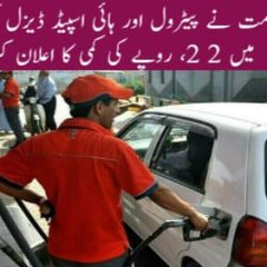 urdu news, petrol price