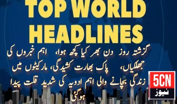 urdu news, top news headlines