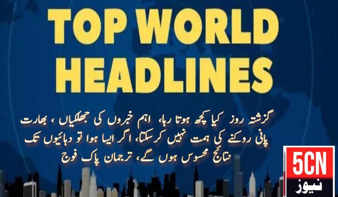 urdu news, top news, news highlights today