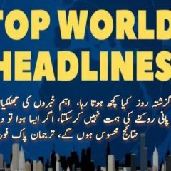 urdu news, top news, news highlights today