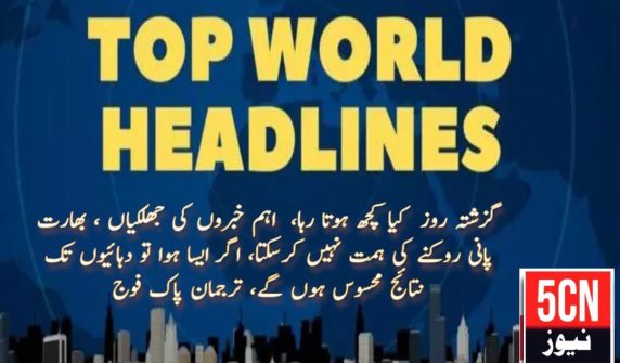 urdu news, top news, news highlights today