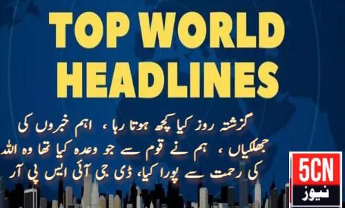 urdu news, top urdu news, news highlights