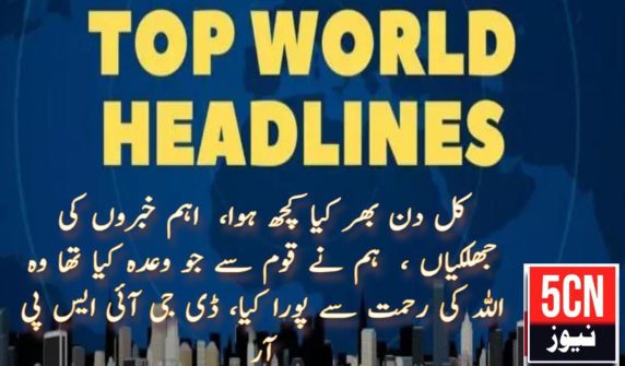 urdu news, top urdu news, news highlights