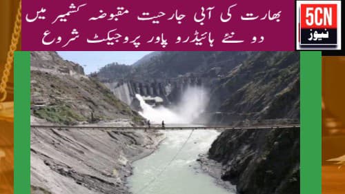 urdu news, violation of the Indus Waters agreement