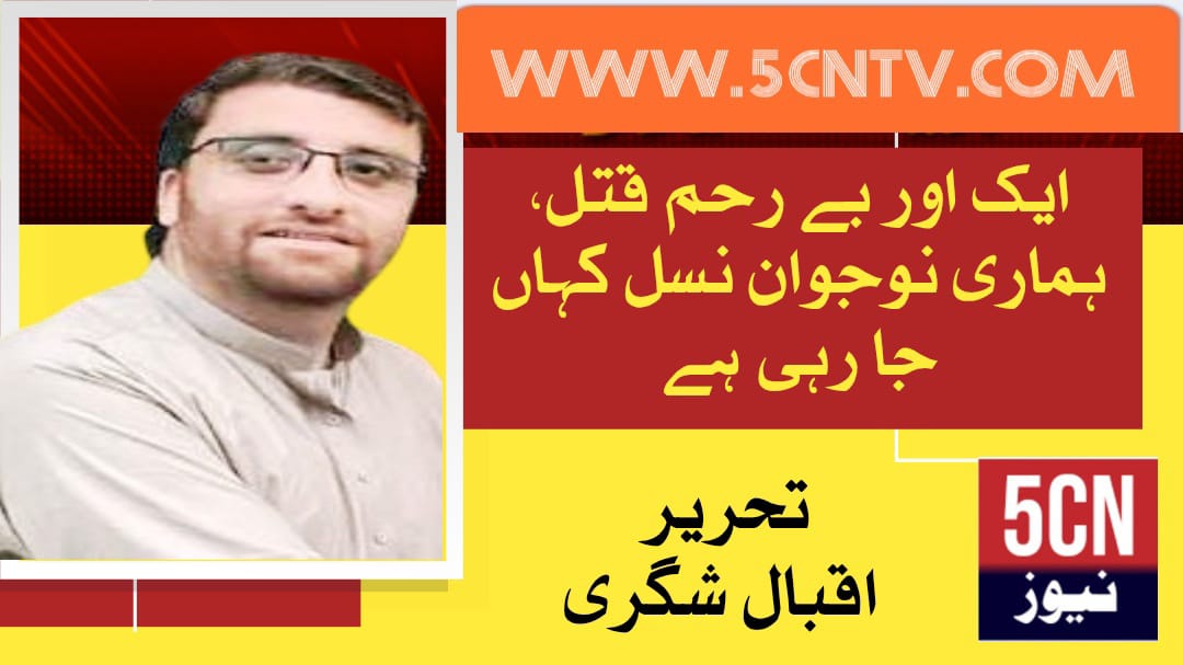 column in urdu, Another brutal murder