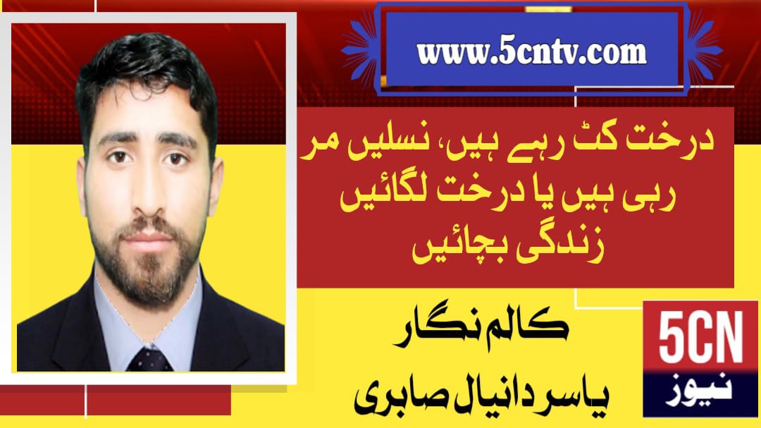 column in urdu, Plant trees, save lives