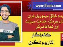 column in urdu, Zubaida Khaliq Memorial Free Hospital