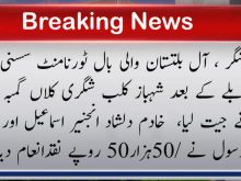 sports news in urdu , gilgit baltistan sports