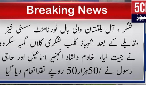 sports news in urdu , gilgit baltistan sports