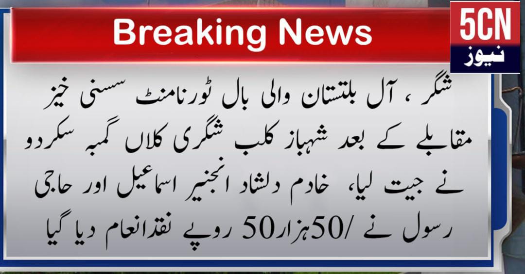 sports news in urdu , gilgit baltistan sports