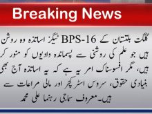 urdu news, gilgit baltistan news