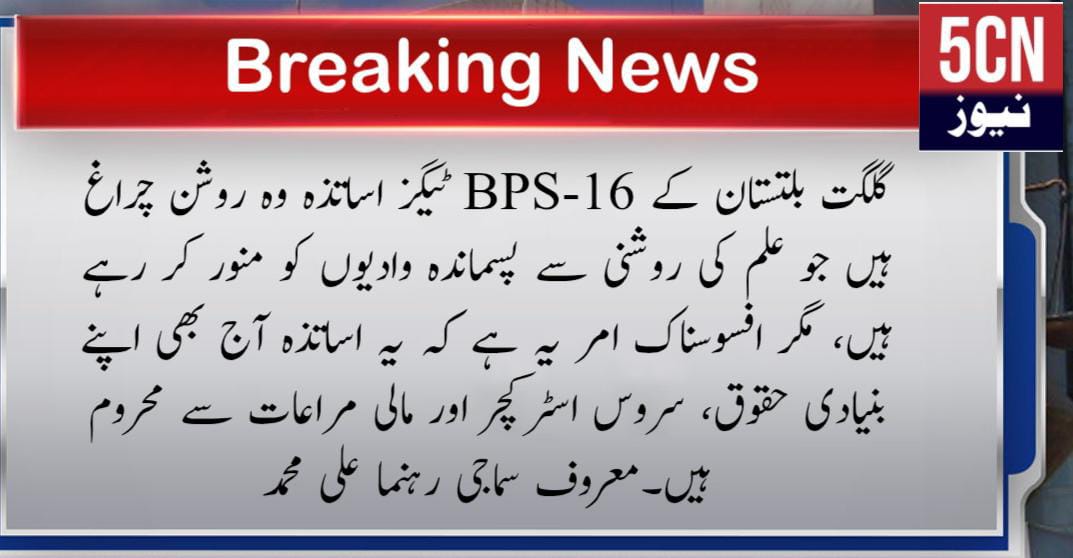 urdu news, gilgit baltistan news