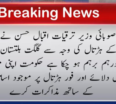 urdu news, gilgit baltistan news