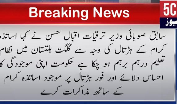 urdu news, gilgit baltistan news