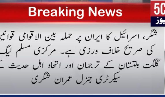 urdu news, gilgit baltistan news