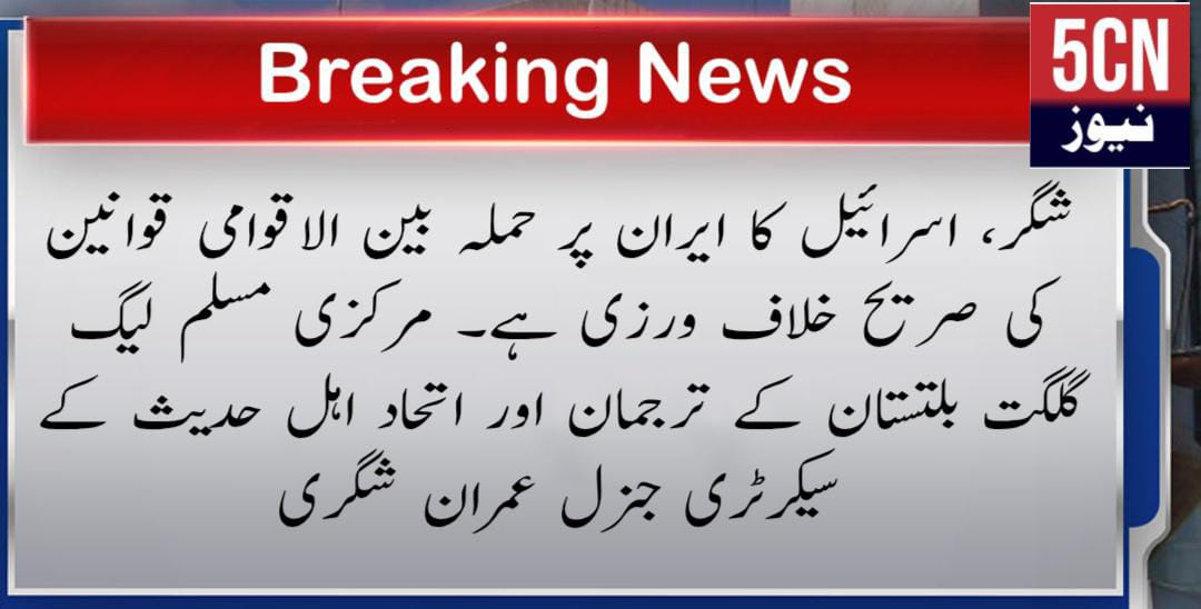 urdu news, gilgit baltistan news
