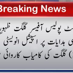 urdu news, gilgit baltistan news