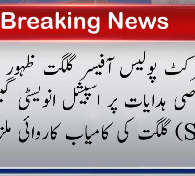 urdu news, gilgit baltistan news